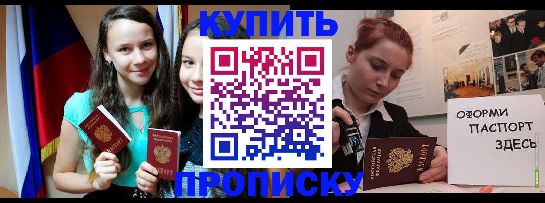 прописка штамп в Заринске