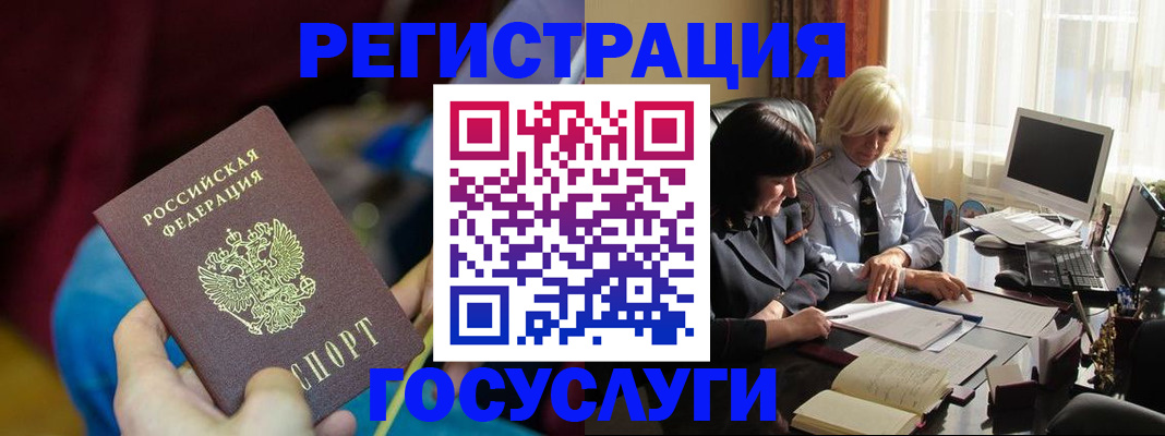 временная регистрация госуслуги в Заринске