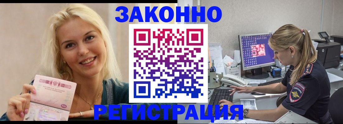 где прописаться в Заринске