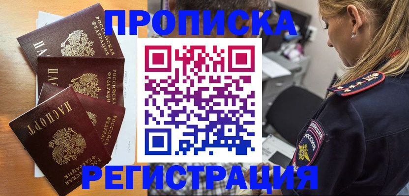 прописка штамп в Заринске